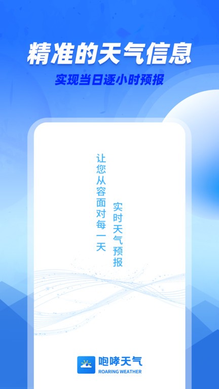 咆哮天气预报官网版