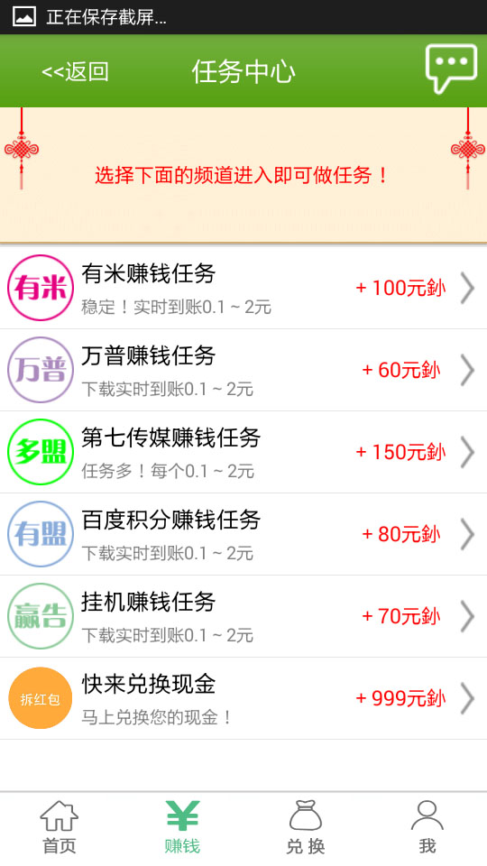 人人赚手机版