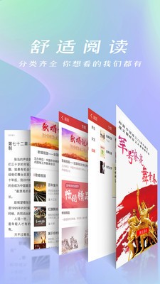 快阅小说阅读器ios版