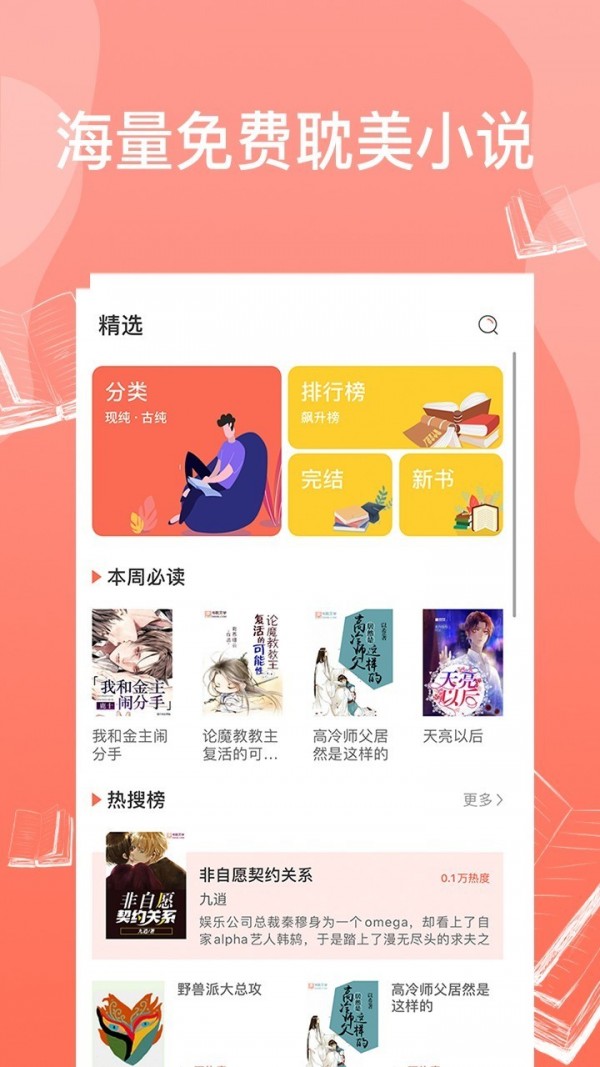 庆余年小说安卓版