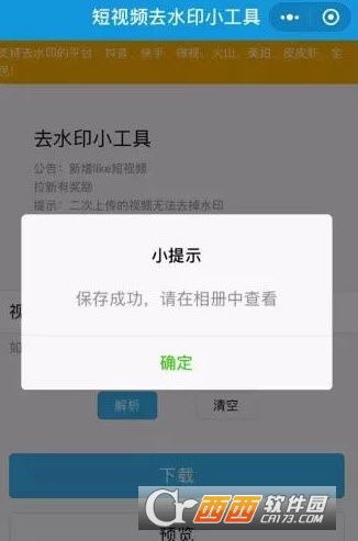 短视频无水印解析定制版