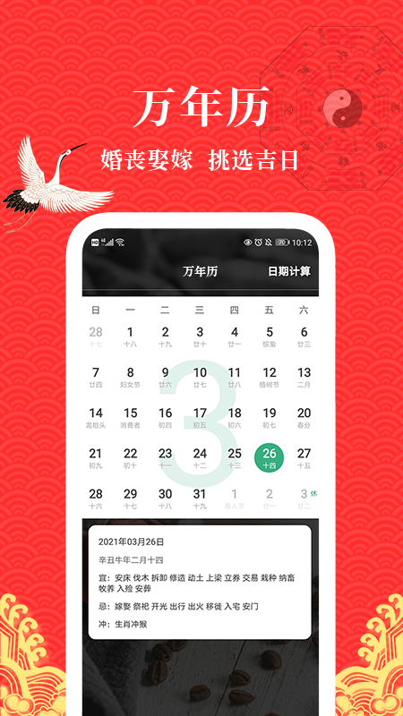 黄历通最新版