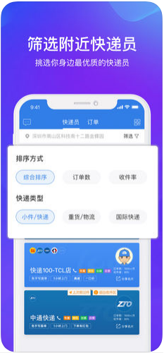 快递手机版