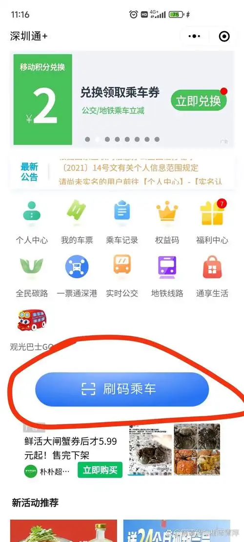 深圳通app如何查询乘车记录