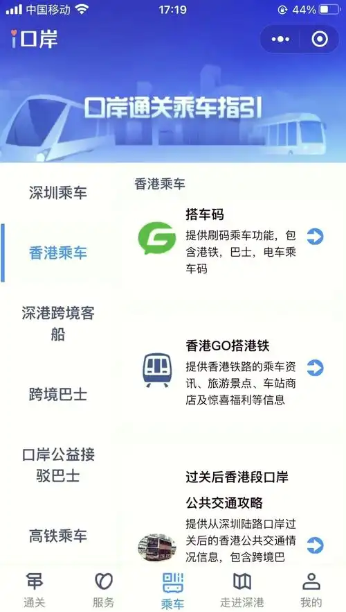 深圳通app如何查询乘车记录