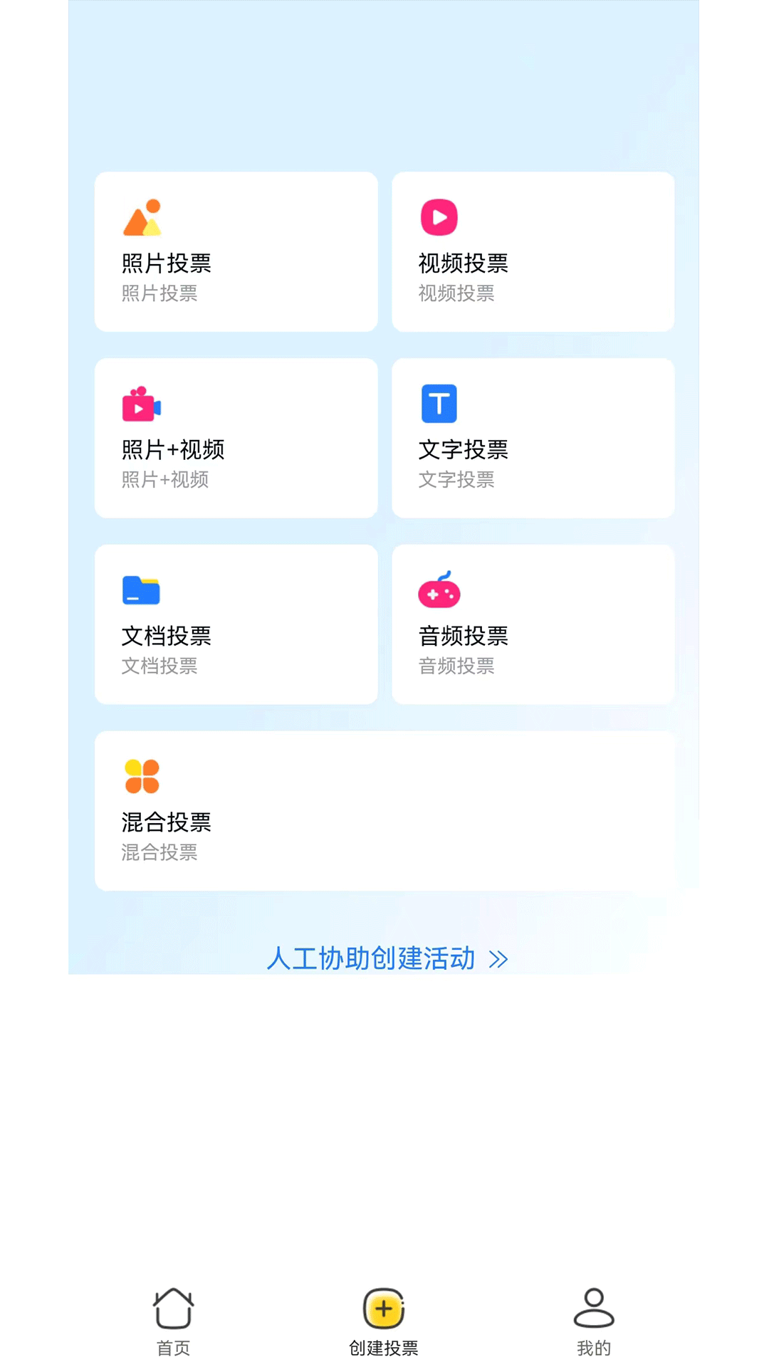 工桔投票