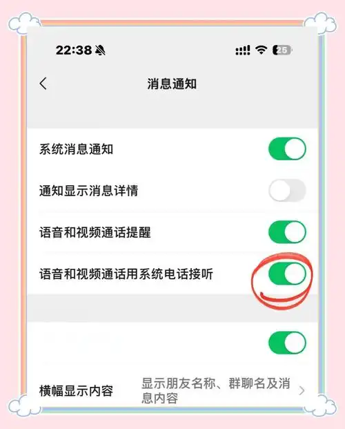 苹果手机微信callkit开启方法