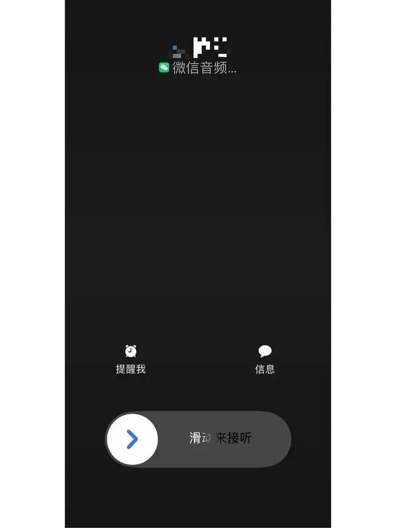 苹果手机微信callkit开启方法