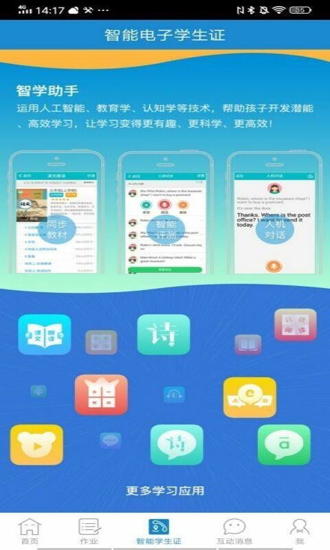 大同优教智慧云平台