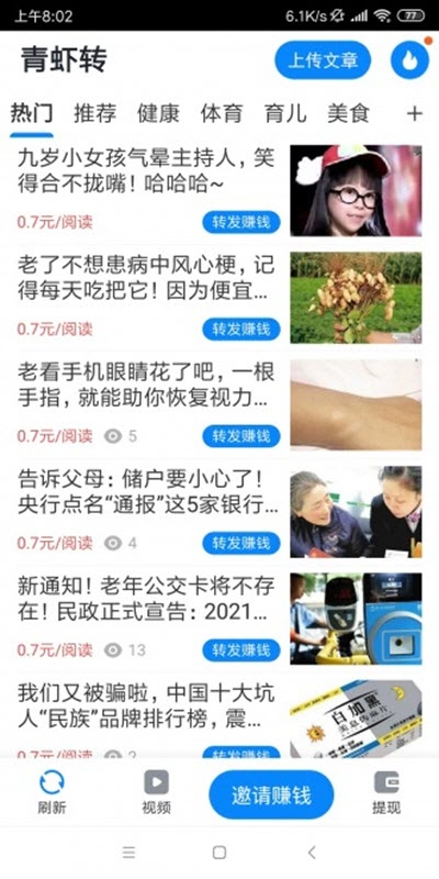 青虾转赚钱手机版