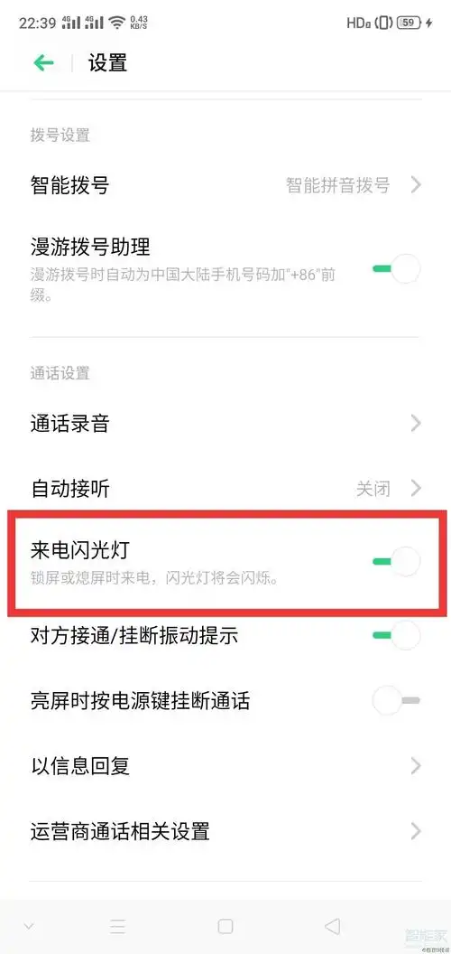 oppo来电时闪光灯闪怎样设置关掉