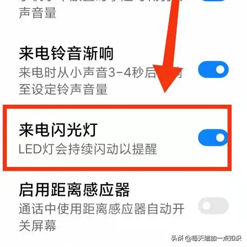 oppo来电时闪光灯闪怎样设置关掉