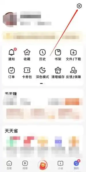百度浏览器怎样关闭广告拦截