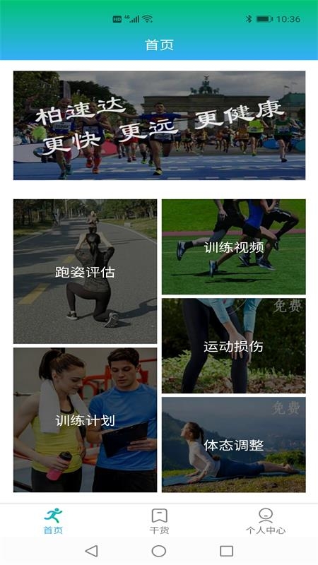 柏速达最新版