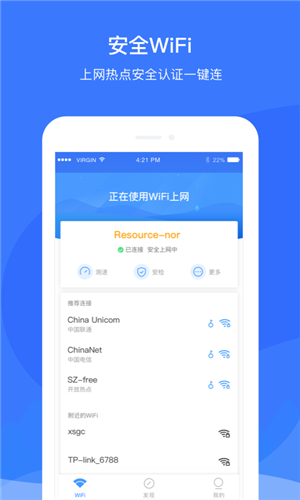 优联WiFi官网版