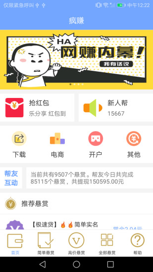 疯赚官网版