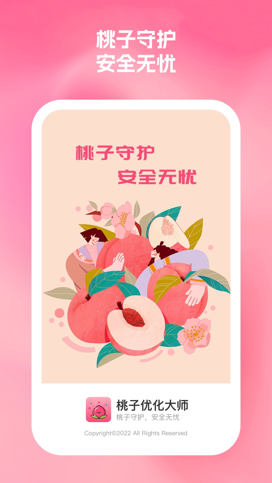 桃子优化大师最新版