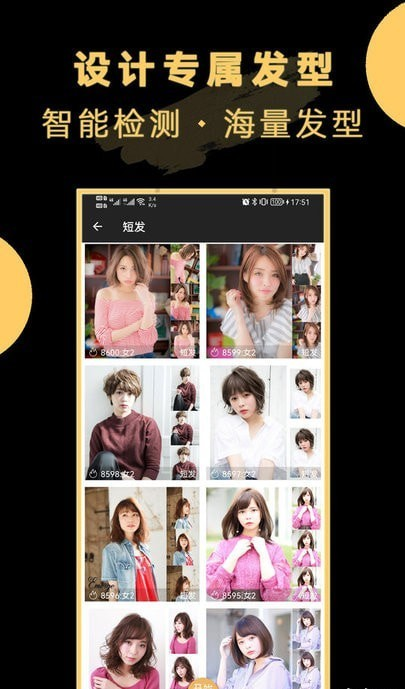 ai换发型免费版