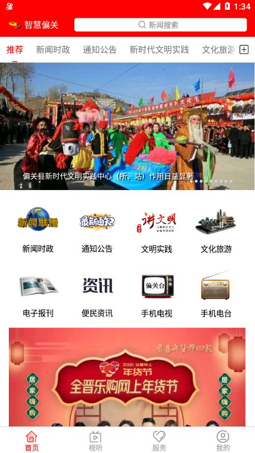 智慧偏关最新版