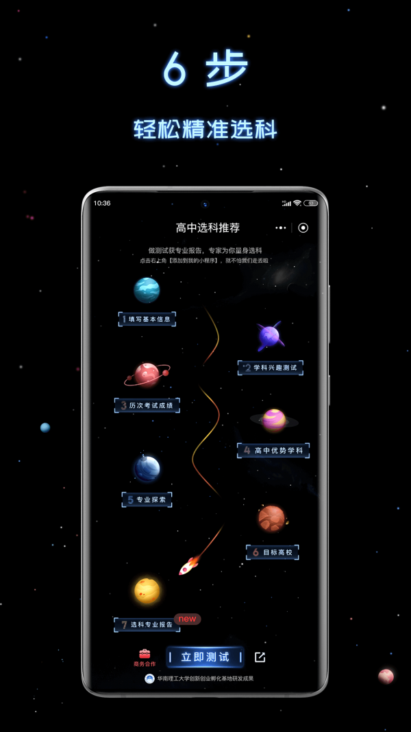 高中选科策略安卓版