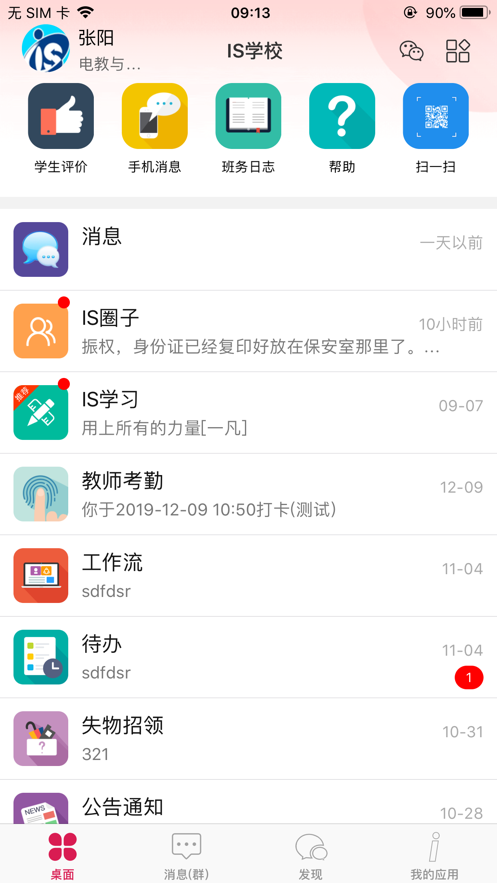 爱上学平台手机版