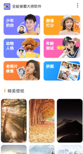 全能修图大师最新版