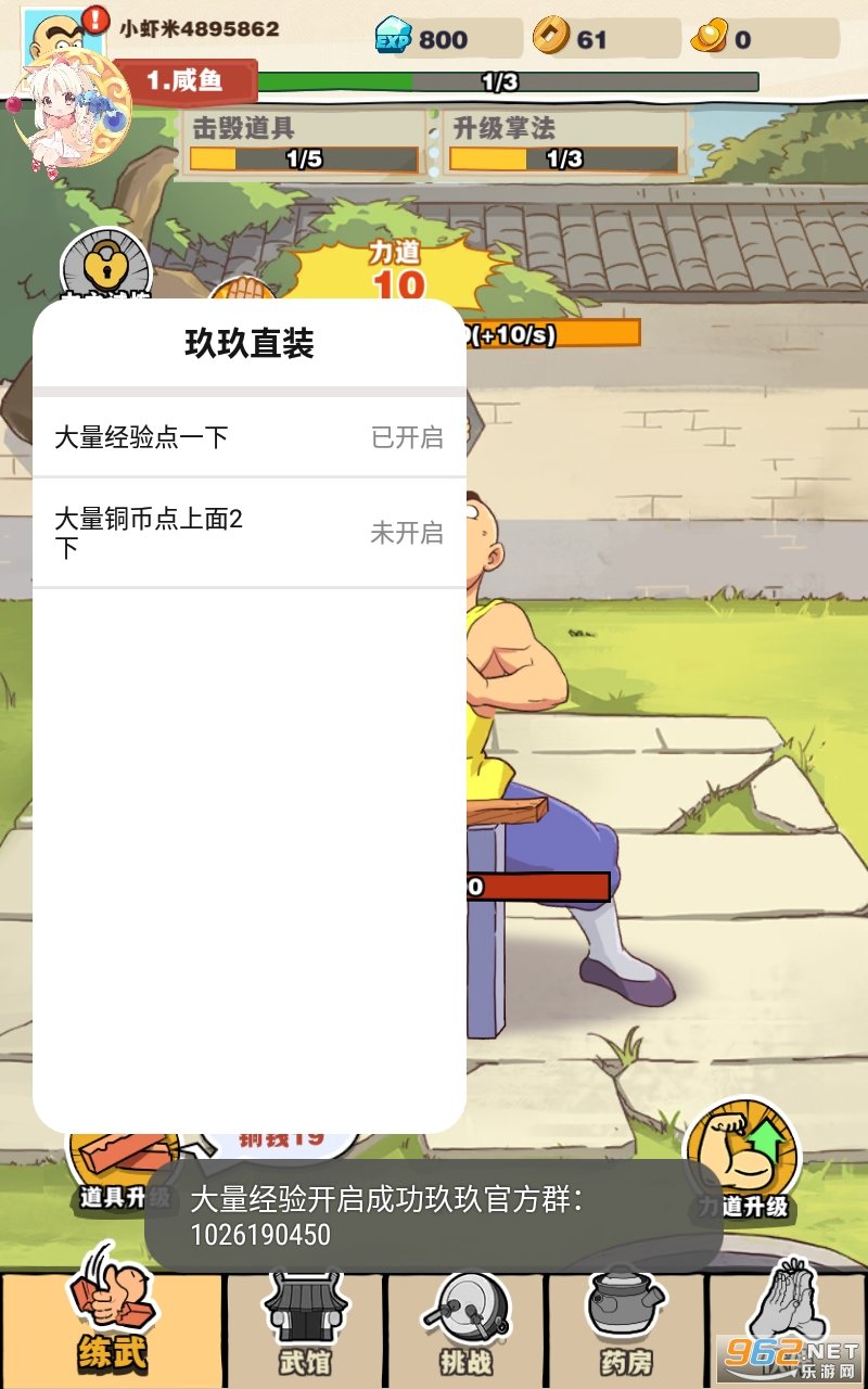 劈山大师MOD菜单安卓版