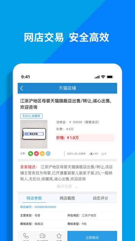 淘铺王网店转让平台手机版