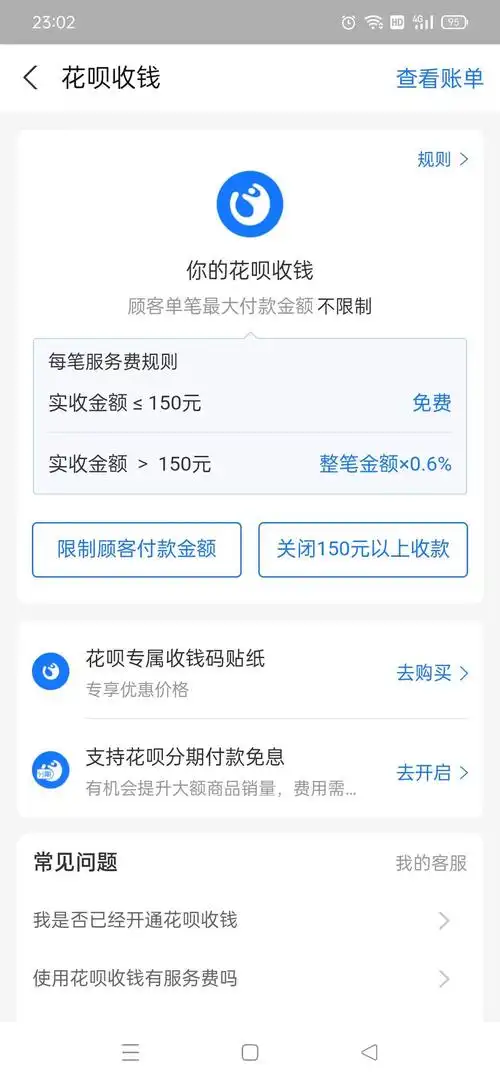 花呗收款限额如何修改