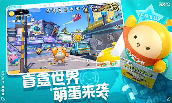 蛋仔派对一号玩家免费版