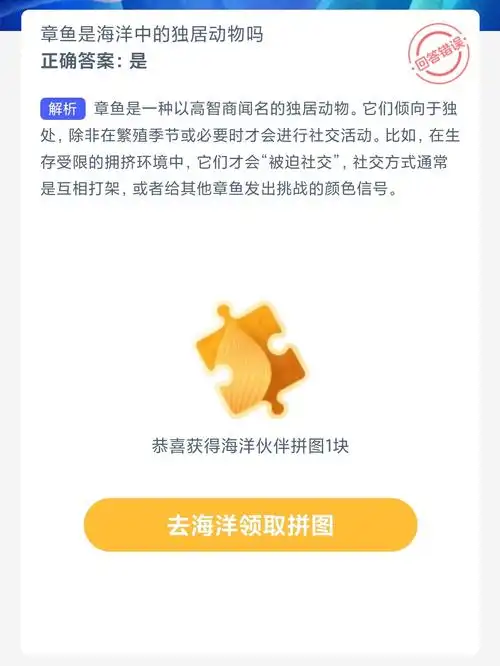 2025神奇海洋2月11日今日答案揭晓