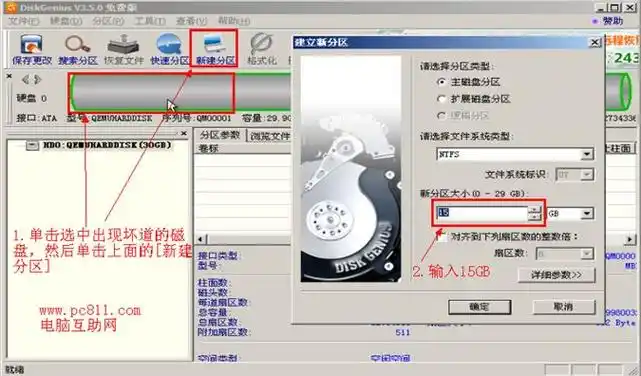 diskgenius如何加密分区