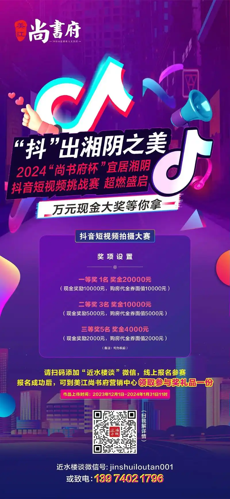 抖音挑战榜怎么上