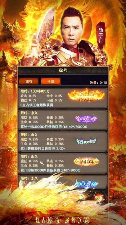 蓝月贪玩甄子丹安卓版