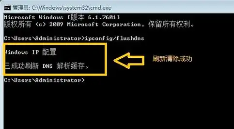 win10 DNS缓存清理方法