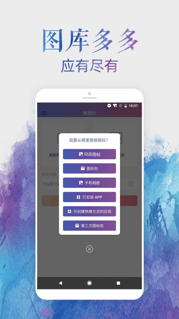 换图标官网版