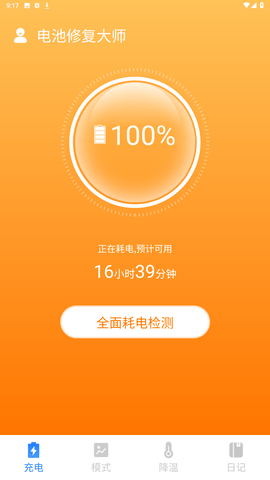 电池修复大师手机版