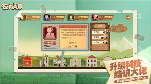 石油大亨免付费官网版