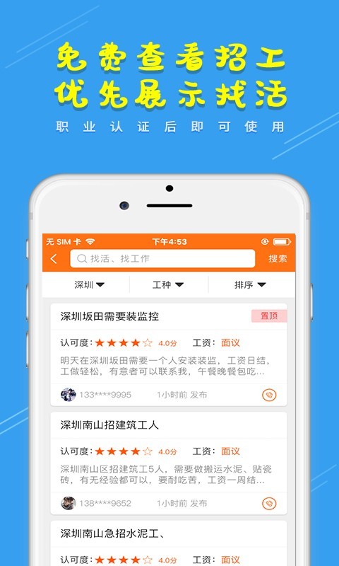 土筑虎找活安卓版
