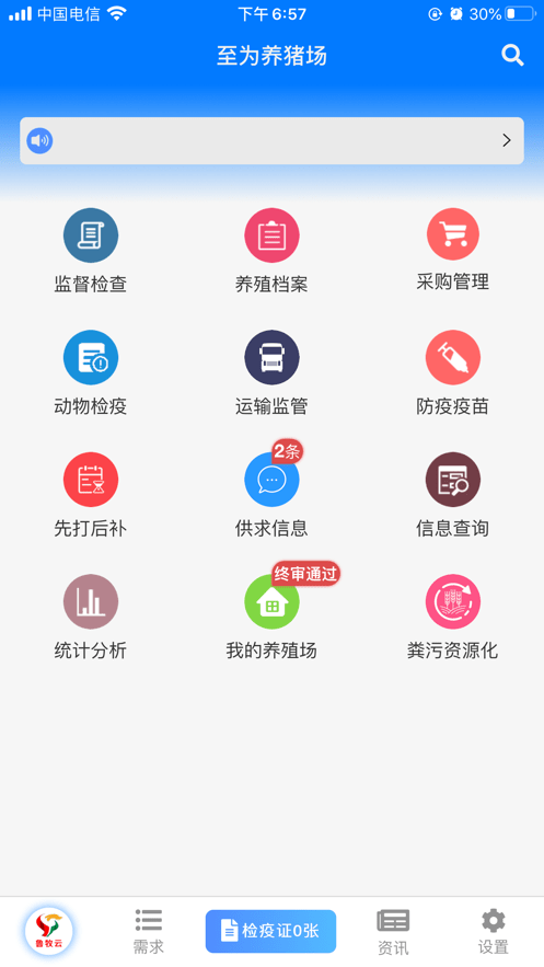 鲁牧云免费版