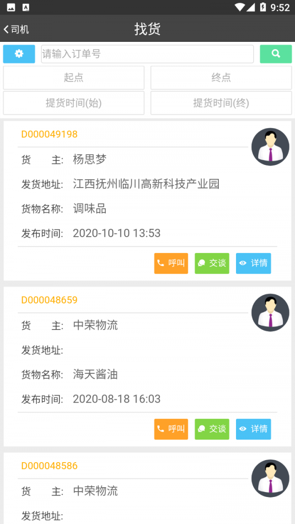 中达通网络货运免费版