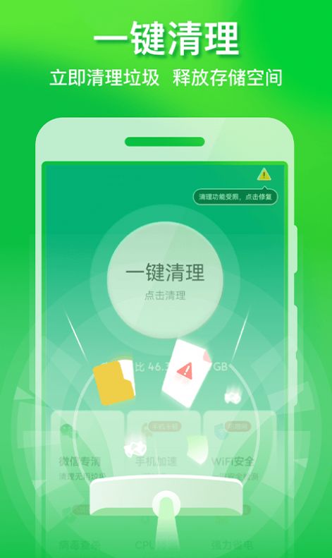 省心清理管家最新版