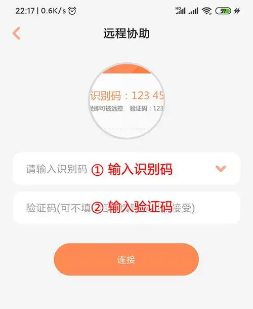 向日葵远程如何刷新验证码