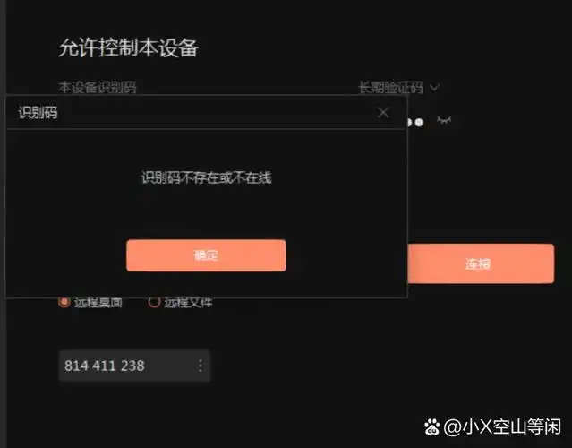 向日葵远程如何刷新验证码