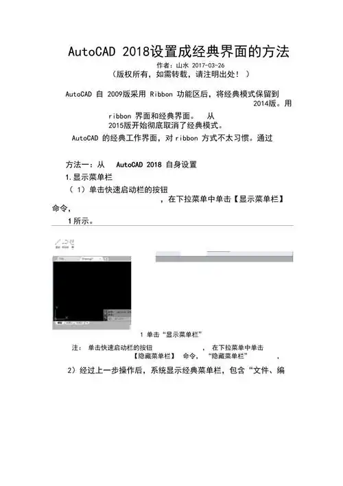 AutoCAD2018经典模式如何设置