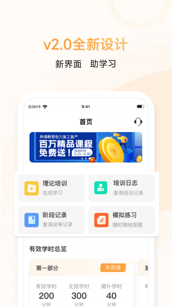 神通e学车学员端免费版