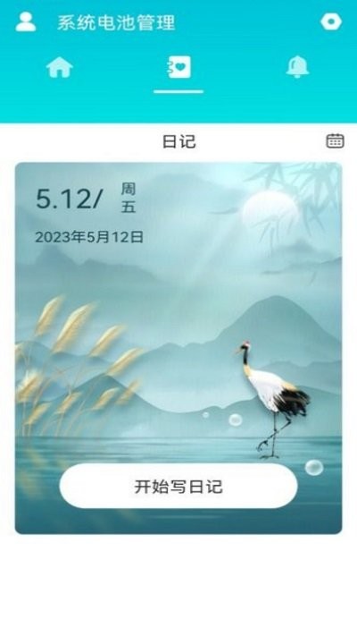 系统电池管理官网版