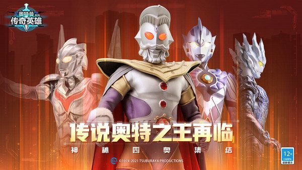 奥特曼传奇英雄满级满星