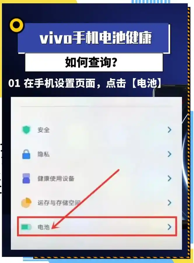 vivo手机如何查看电池健康度