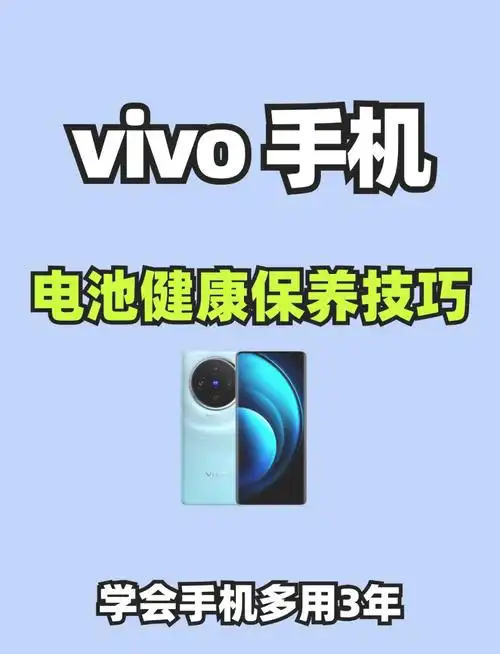 vivo手机如何查看电池健康度